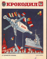 Обложка для Крокодил, 1978 , № 31.pdf